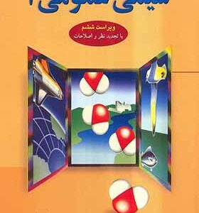 کتاب شیمی عمومی 1 چارلز مورتیمر