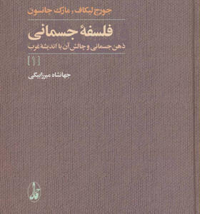 کتاب فلسفه جسمانی 2 جلدی