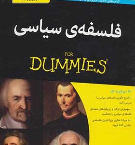 کتاب فلسفه سیاسی اثر مارتین کوهن
