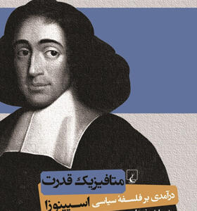 کتاب-متافیزیک-قدرت-اثر-رضا-نجف-زاده