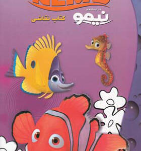 کتاب نقاشی در جستجوی