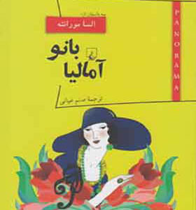 کتاب پانورما 11 بانو آمالیا