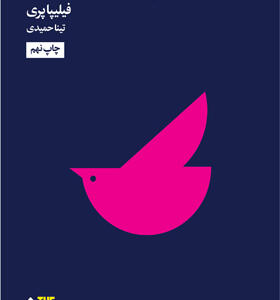 کتاب چگونه عاقل بمانیم