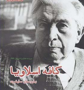 کتاب کافه اسلاویا