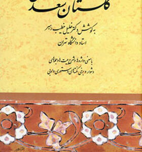کتاب پرسه در عرصه ی روزمرگی