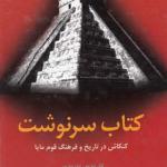 کتاب سرنوشت اثر کارلوس باریوس