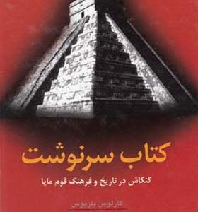 کتاب سرنوشت اثر کارلوس باریوس