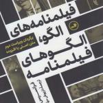کتاب فیلمنامه های الگو الگوهای فیلمنامه اثر فرانسیس وانوا