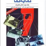 کتاب نما به نما 2 نمای متحرک اثر استیون دی کاتز