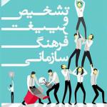 کتاب تشخیص و تغییر فرهنگ سازمانی اثر کیم. اس . کامرون