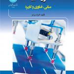 کتاب فتوولتاییک مبانی فناوری و کاربرد اثر کنردا مرتنز