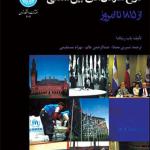 کتاب تاریخ سازمان های بین المللی از 1815 تا به امروز اثر باب رینالدا