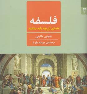 کتاب فلسفه همه آنچه باید بدانید