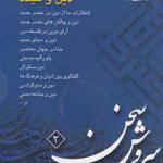 سی دی دین و تجدد اثر عبدالکریم سروش