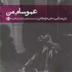 کتاب عمو سام من نمایشنامه