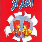 کتاب اعداد دو زبانه اثر سوسن ژالی