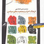 کتاب فرهنگ احزاب و جمیعت های سیاسی