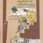 کتاب راهنمای کاربردی پیروزی در انتخابات اثر برایان اودی