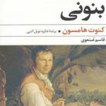 کتاب بنونی