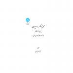 کتاب تاریخ طب در ایران پس از اسلام