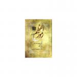 کتاب رموز اعظم 2 جلدی اثر محمد اعظم