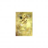 کتاب رموز اعظم 2 جلدی اثر محمد اعظم