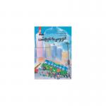 کتاب اتوبوسی به نام بهشت