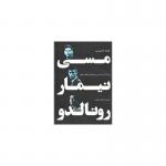 کتاب مسی نیمار رونالدو اثر لوکا کایولی