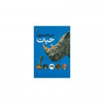 کتاب دایره المعارف حیات