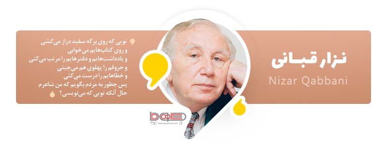 بیوگرافی نزار قبانی