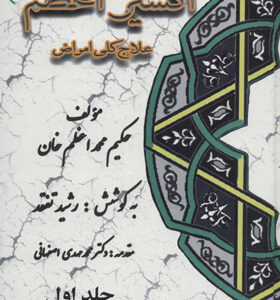 کتاب-اکسیر-اعظم-5-جلدی