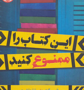 کتاب این کتاب را ممنوع کنید