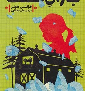 کتاب باران سنگ اثر فرانتس هولر