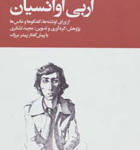 کتاب تئاتر و سینمای آربی اوانسیان 2 جلدی