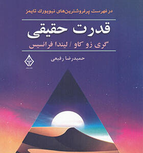 کتاب قدرت حقیقی