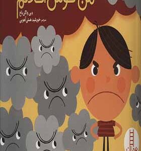 کتاب من خوش اخلاقم