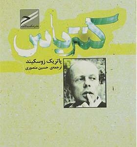 کتاب کنترباس