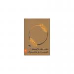 کتاب مدیریت روابط همسران و خانواده