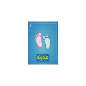 کتاب مادرانه روز شمار بارداری