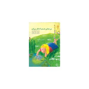 کتاب من همانی هستم که فکر می کنم