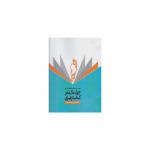 کتاب چهل سال نشر کتاب در ایران