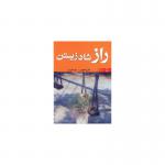کتاب راز شاد زیستن