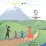 کتاب مدیریت اوغات فراغت و ورزش اثر محمد احسانی