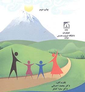 کتاب مدیریت اوغات فراغت و ورزش اثر محمد احسانی