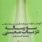 کتاب سکولاریزم از نظر تا عمل