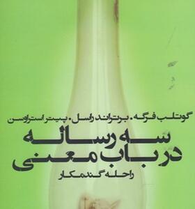کتاب سکولاریزم از نظر تا عمل