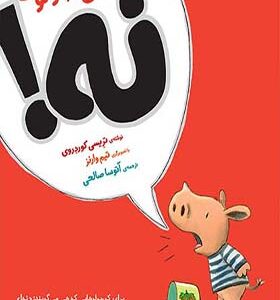 کتاب آرچی کوچولو 1 نه