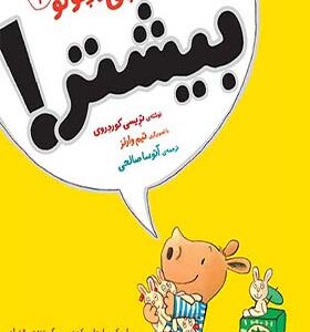 کتاب آرچی کوچولو 3 بیشتر