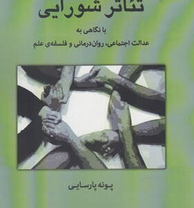 کتاب-تئاتر-شورایی-اثر-پونه-پارسایی