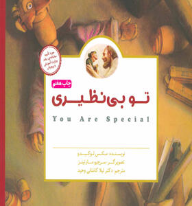 کتاب تو بی نظیری